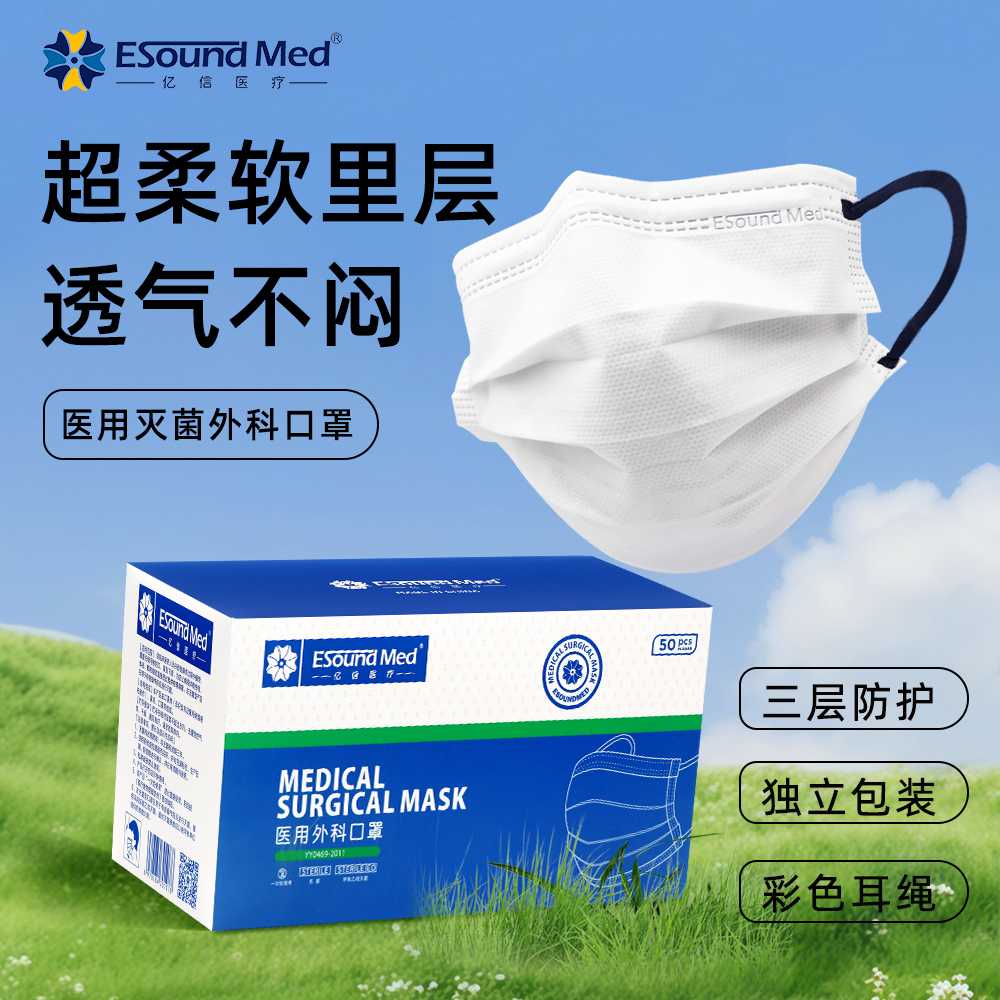 ESOUNDMED亿信医疗外科口罩