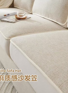 仿麻沙发垫四季通用现代简约防滑坐垫子亚麻高端全包沙发套罩笠
