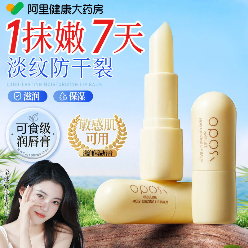 凡士林润唇膏女保湿滋润补水防干裂男士去死皮淡化唇纹官方正品