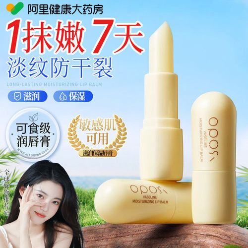 凡士林润唇膏女保湿滋润补水防干裂男士去死皮淡化唇纹官方正品