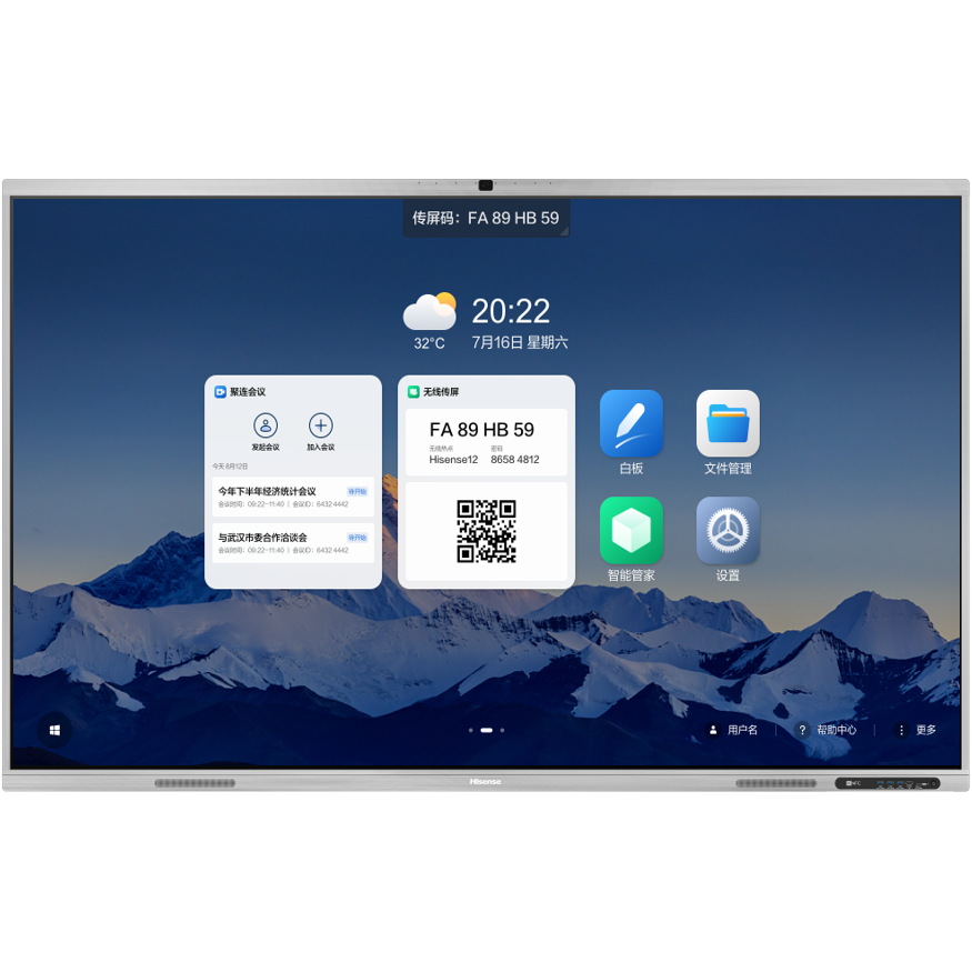 海信会议平板无线投屏电子智慧屏