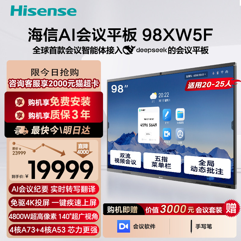 海信会议平板一体机触摸会议电视智能电子白板视频会议远程教学培训室一体机 MR3E-PRO系列 XW5F系列