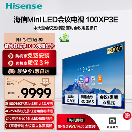 海信100英寸会议平板电视一体机4+128GB MiniLED精细控光会议室显示屏投屏教学移动电视 100XP3E