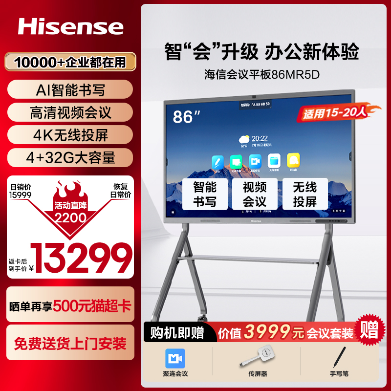 海信会议平板电子白板无线投屏