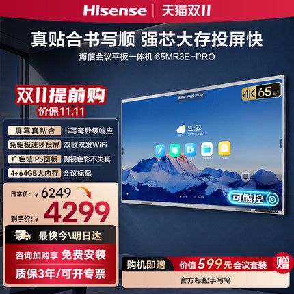 海信会议平板一体机XW3F 会议电视触控电子白板黑板智能触屏触摸多媒体教学培训办公大屏65/75/86/98英寸
