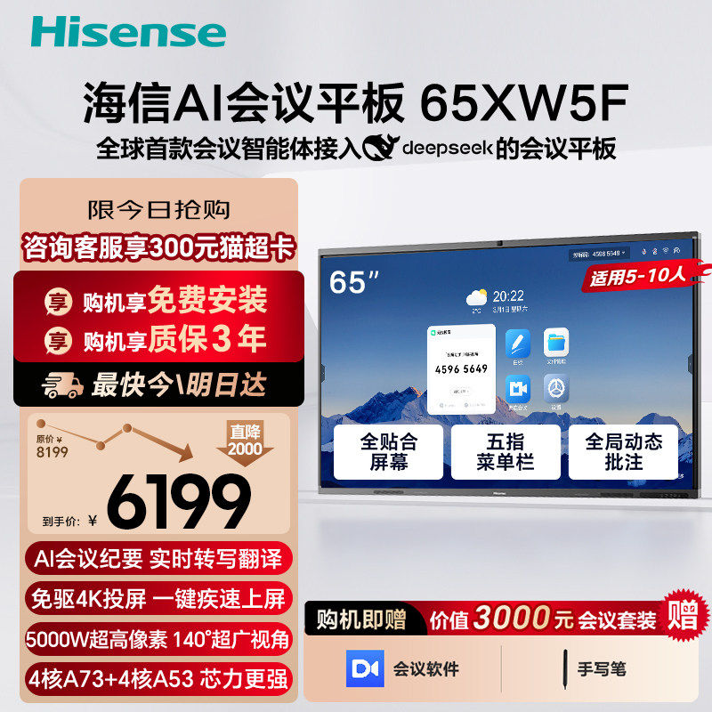 海信会议平板一体机触摸会议电视智能电子白板AI会议纪要 免驱4K投屏教学办公企业电视 XW5F系列