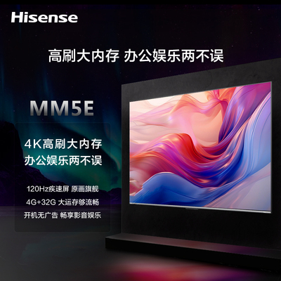 会议电视海信办公娱乐双系统