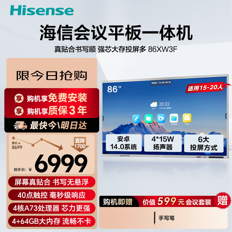 海信86英寸会议平板一体机触摸屏投屏多媒体教学培训办公会议白板手写企业商用触控电视 86XW3F