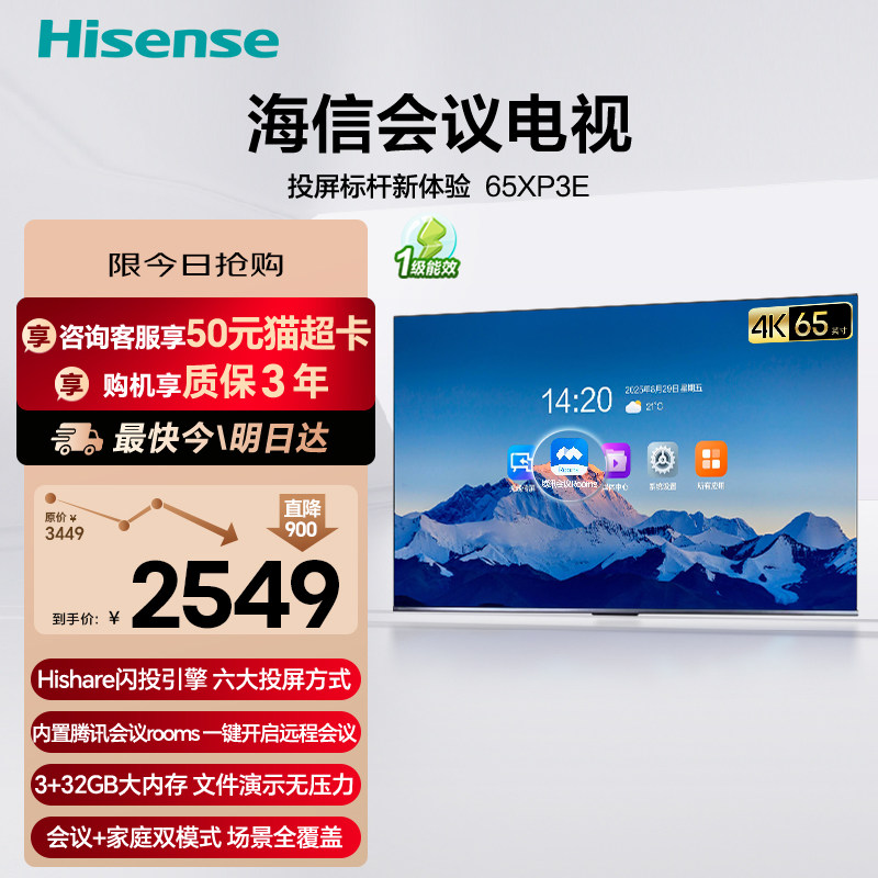 海信会议电视XP3E系列 65\75\85\100英寸会议平板会议电视4K直播显示屏广告机办公投影仪液晶电视机非触摸