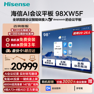 海信98英寸AI会议平板一体机触摸屏电子白板AI会议纪要 免驱4K投屏教学办公企业电视 98XW5F