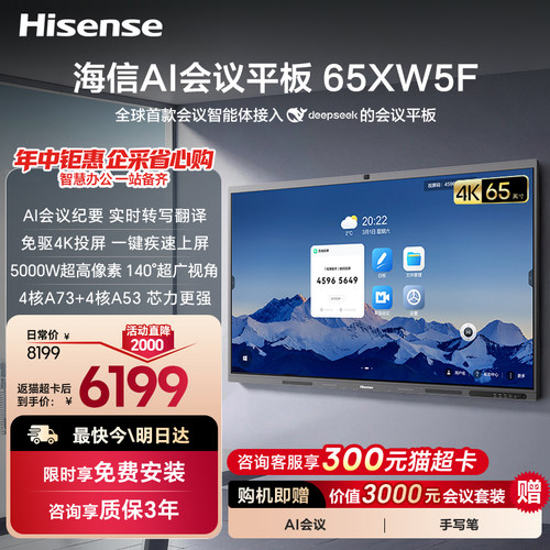 海信触摸会议平板一体机XW5F系列