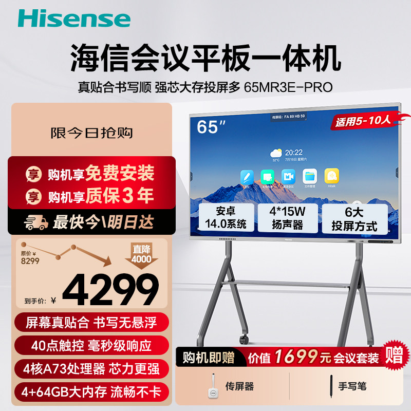 海信会议平板一体机触摸会议电视智能电子白板视频会议远程教学培训室一体机 MR3E-PRO系列 XW5F系列