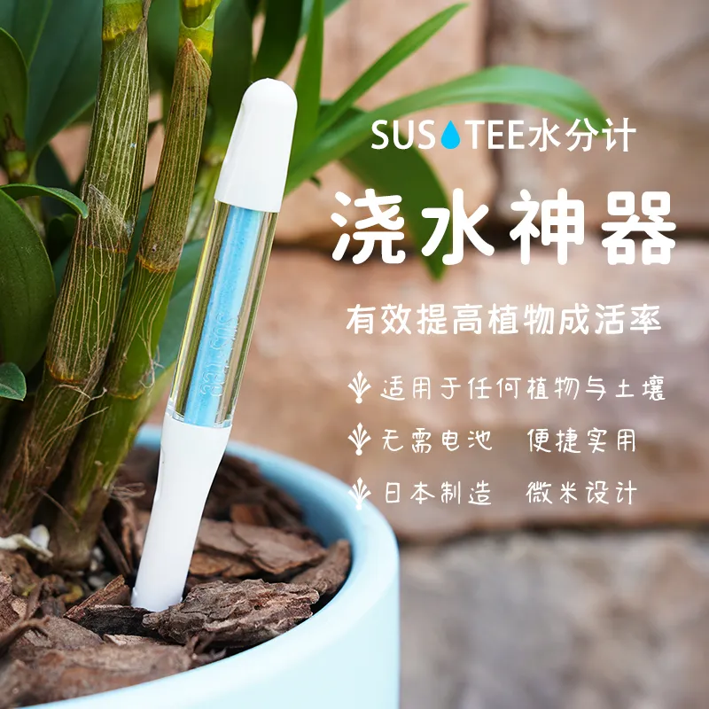 日本水分计缺水提醒仪水份计