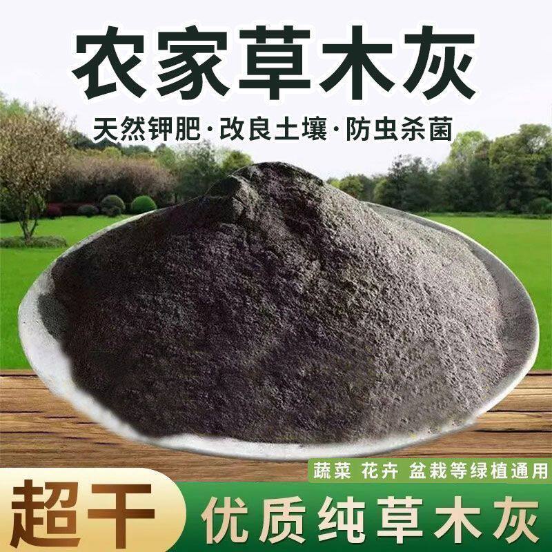 纯草木灰稻草灰天然有机钾肥杀菌壮根养花种菜通用肥料