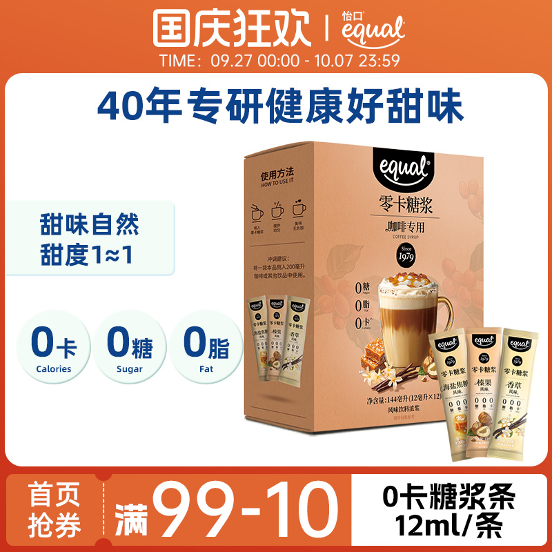 怡口咖啡糖浆0糖0卡0脂