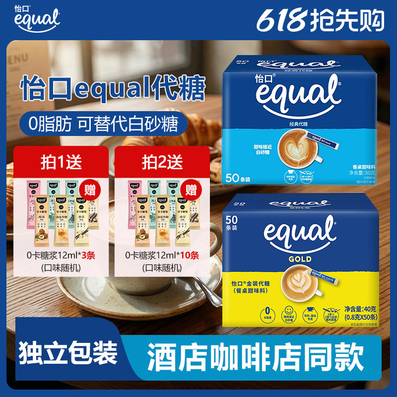 equal怡口罗汉果糖0卡代糖赤藓糖醇甜菊糖苷0卡0糖0脂糖浆