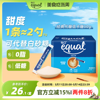 【美国品牌】equal怡口经典代糖低糖0脂肪零脂糖食用糖蔗糖