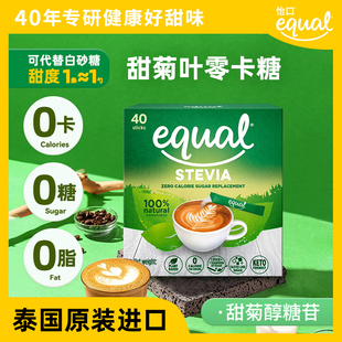equal怡口泰国原装进口甜菊叶代糖咖啡奶茶伴侣0卡代糖80g盒装