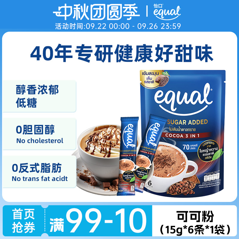 equal怡口低糖可可粉冲饮烘焙cacao巧克力粉无蔗糖进口90克(g)/包