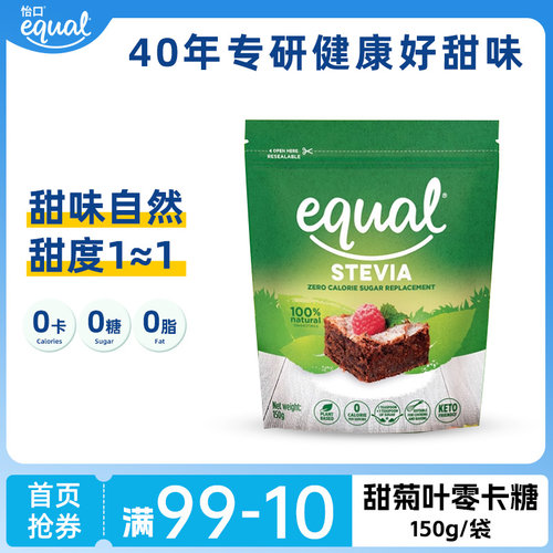 怡口甜菊叶零卡代糖赤藓糖醇