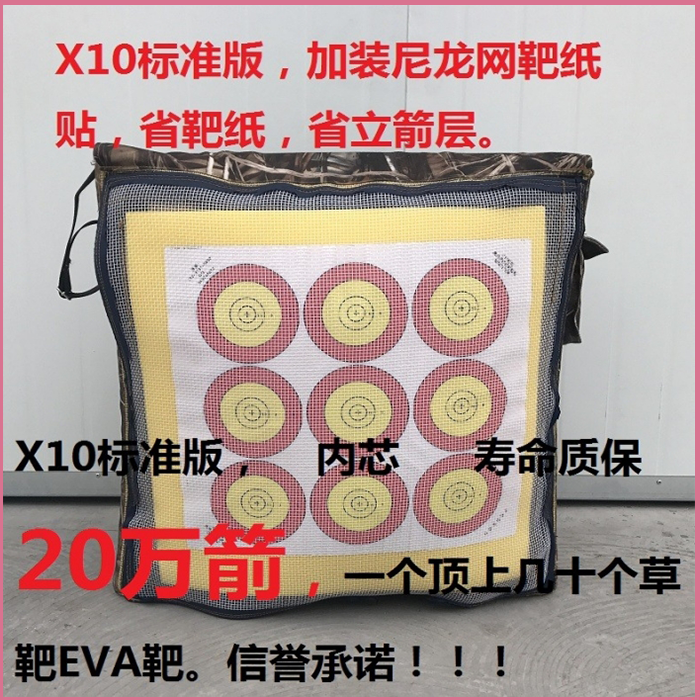 高分子X10万艺纤维箭靶