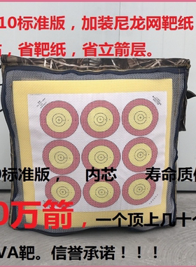 x10高分子箭靶万艺原厂复合耐用美猎反曲弓箭射箭靶子草纤维箭靶.