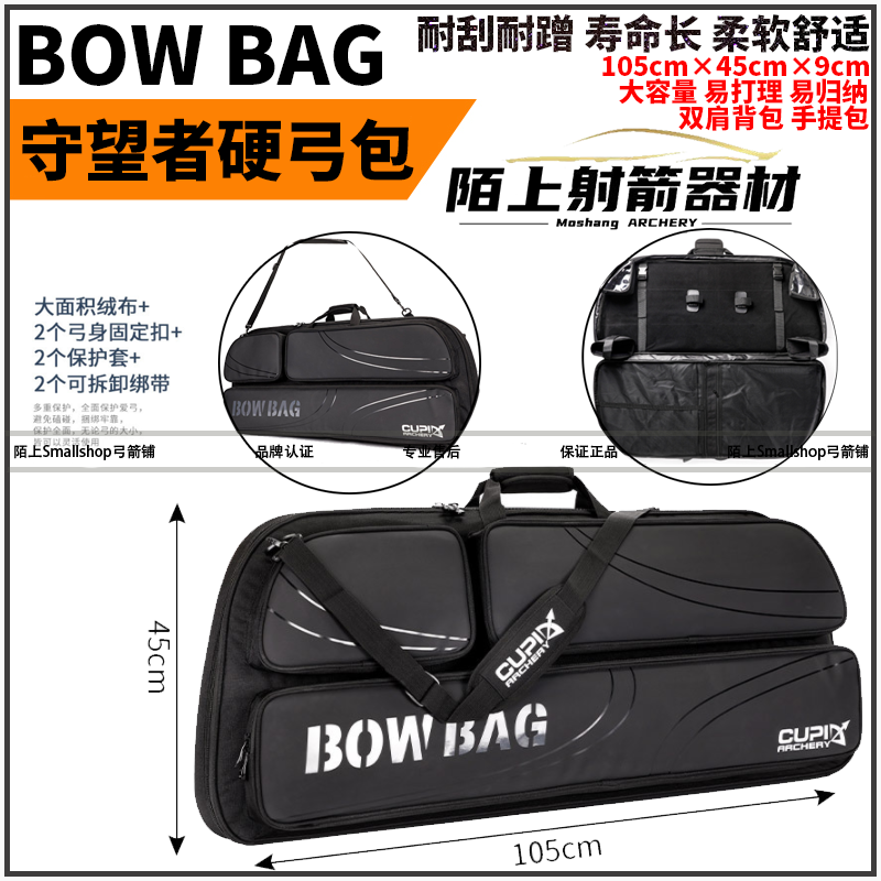 弓箭守望者复合滑轮弓硬弓包耐磨防水大容量可手提双肩背射箭器材