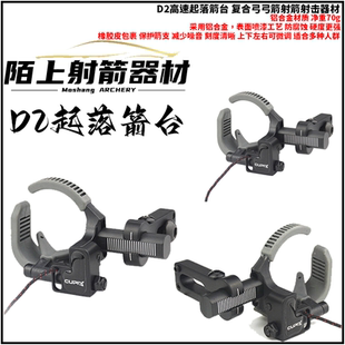 D2高速起落箭台弓箭射箭射击器材右手左手复合金属阿帕奇