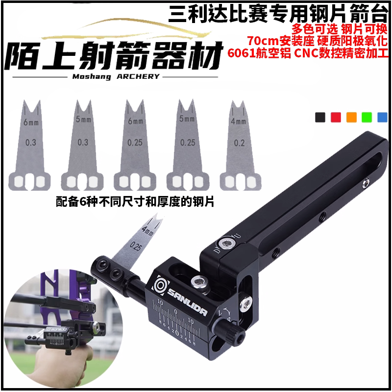 三利达钢片箭台射准专用