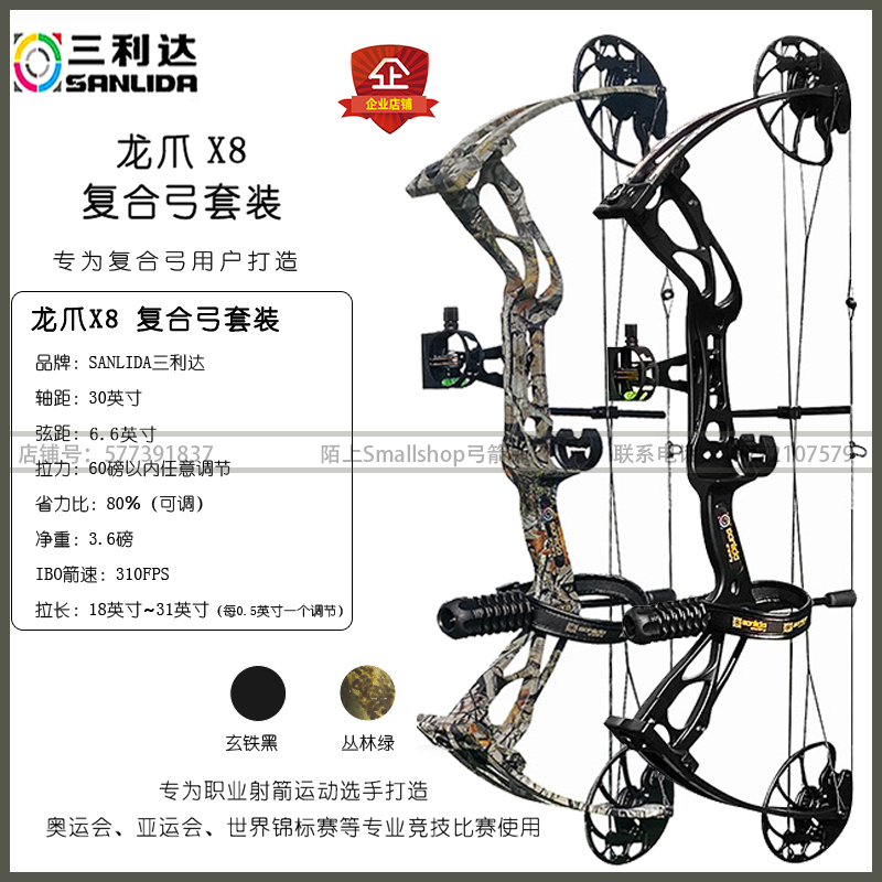 三利达龙爪x8复合弓箭套装滑轮弓射箭射击运动专业竞技比赛反曲弓