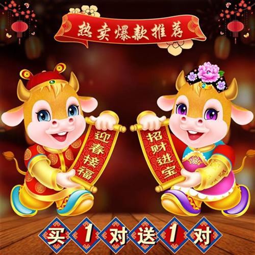 i2021牛e年立体卡通生肖门贴福字窗fd花贴纸新年年画