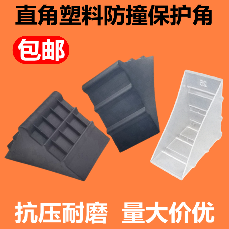 相框直角保护防撞防磕碰包装打包板材玻璃瓷砖画框等热销塑料护角,包装,包装护角,淘宝优惠券,粉丝福利购,淘宝优惠卷