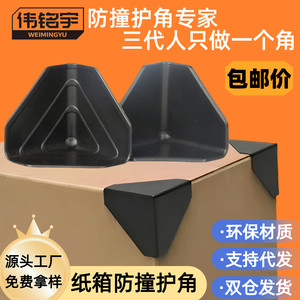快递纸箱包装防磕碰塑料护角