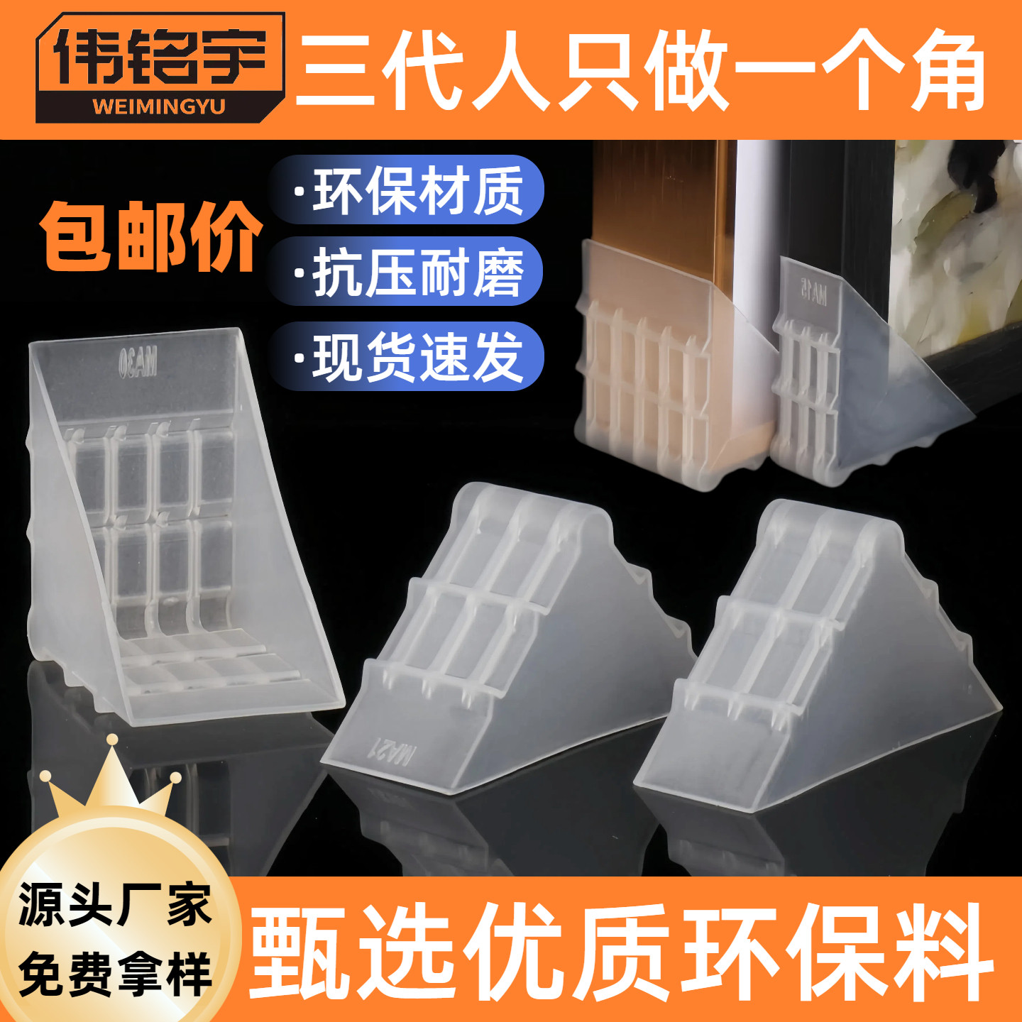 钢化玻璃塑料防撞保护角