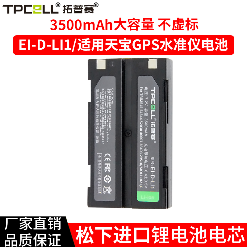 拓普赛D-LI1适用于天宝GPS电池Dini03水准仪54344主机电池for Trimble 5700 5800 R7 R8电池充电器套装 3C数码配件 单反/单电电池 原图主图