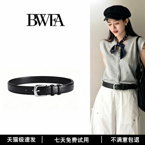 BWFA原创小众真皮细款腰带高级感百搭裤带cleanfit黑色皮带男女款