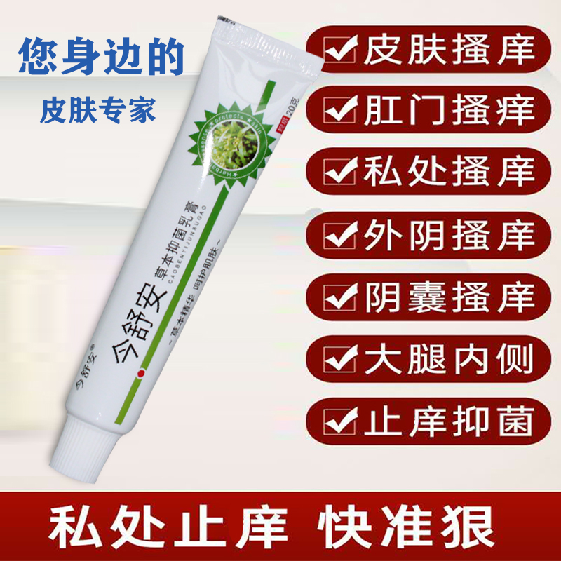 宁夫益抑菌乳膏霜草堂汉肤宁益皮肤外用瘙痒止痒抑菌草本乳膏