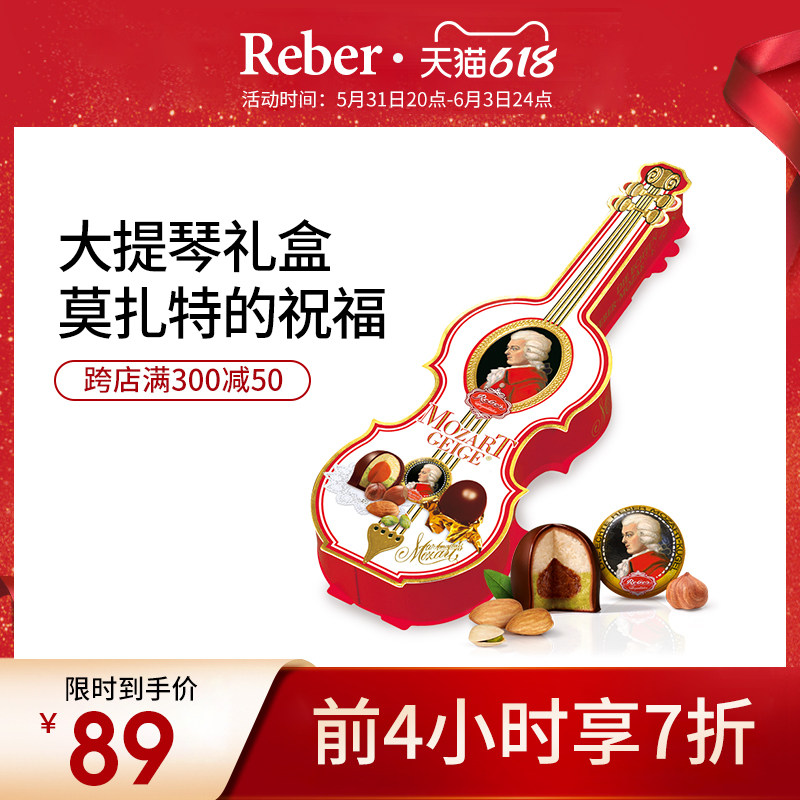 Reber 原装进口莫扎特巧克力球礼盒装 送女友女生节礼物生日礼品