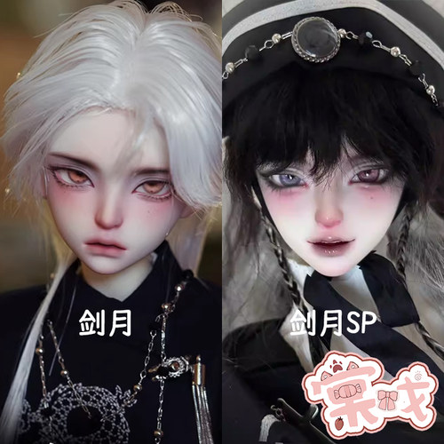【棠戏BJD娃娃】剑月SP 剑月大4分裸娃 素头【DF-A】包邮 定金