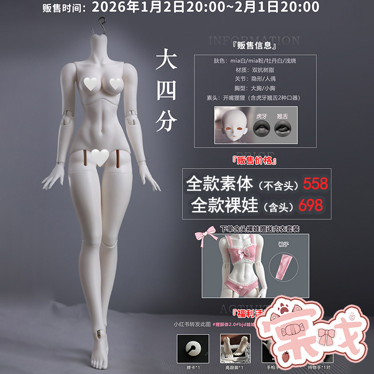 【棠戏BJD预定】狸酥体2.0 大4分 女素体【山狸酱酱自制】限时2.1,模玩/动漫/周边/娃圈三坑/桌游,BJD/SJD/胶皮/OB娃娃,淘宝优惠券,粉丝福利购,淘宝优惠卷