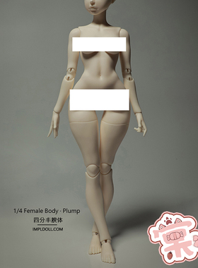 【棠戏BJD素体】身体【IMPL】4分 丰腴女体 包邮