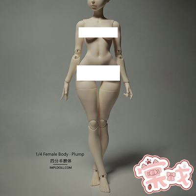 【棠戏BJD素体】身体【IMPL】4分 丰腴女体 包邮