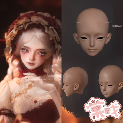 【棠戏BJD】素头配件【DollZone】DZ 洛莎 4分 单头