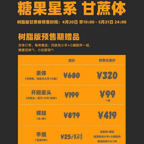 【棠戏BJD预定】甘蔗体 树脂【糖果星系】高6分素体素头裸娃 限时