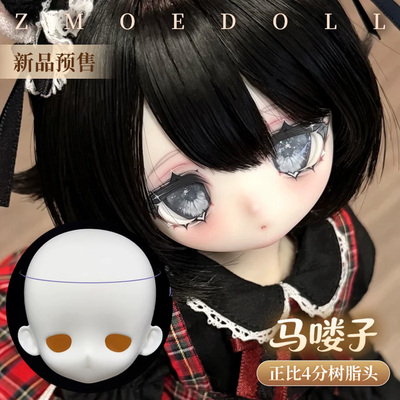 【棠戏BJD预定】素头【ZmoeDoll】马喽子 小最 四插六树脂头 限时