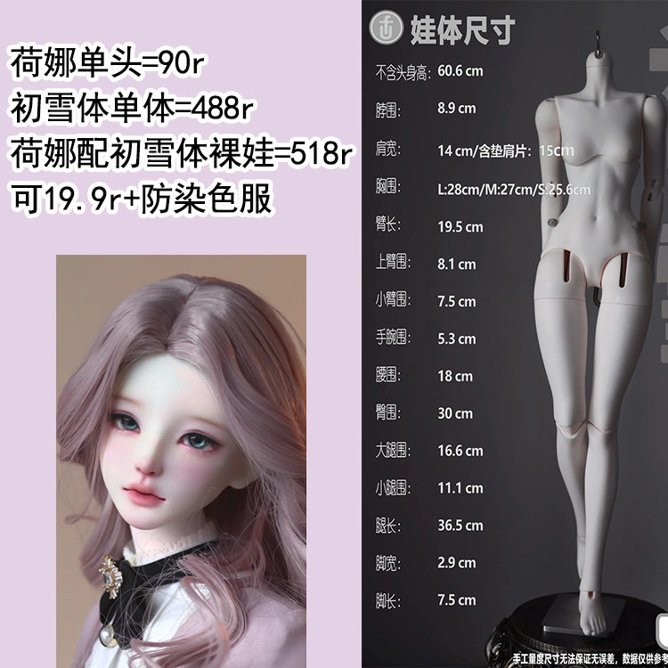 【棠戏BJD】UFDOLLx巴别塔 荷娜 初雪体塑胶68cm UF大女素体 定金