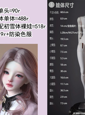 【棠戏BJD】UFDOLLx巴别塔 荷娜 初雪体塑胶68cm UF大女素体 定金