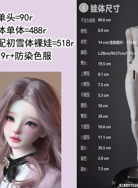 【棠戏BJD】UFDOLLx巴别塔 荷娜 初雪体塑胶68cm UF大女素体 定金