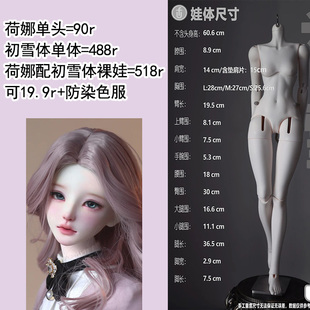【棠戏BJD】UFDOLLx巴别塔 荷娜 初雪体塑胶68cm UF大女素体 定金
