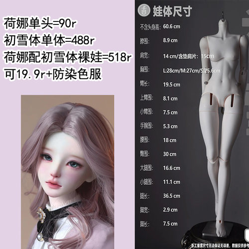 【棠戏BJD】UFDOLLx巴别塔 荷娜 初雪体塑胶68cm UF大女素体 定金